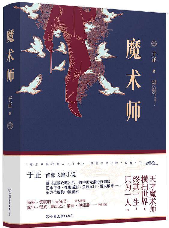 指尖的天边:书中魔术师的黄昏 指尖的天边:书中魔术师的黄昏