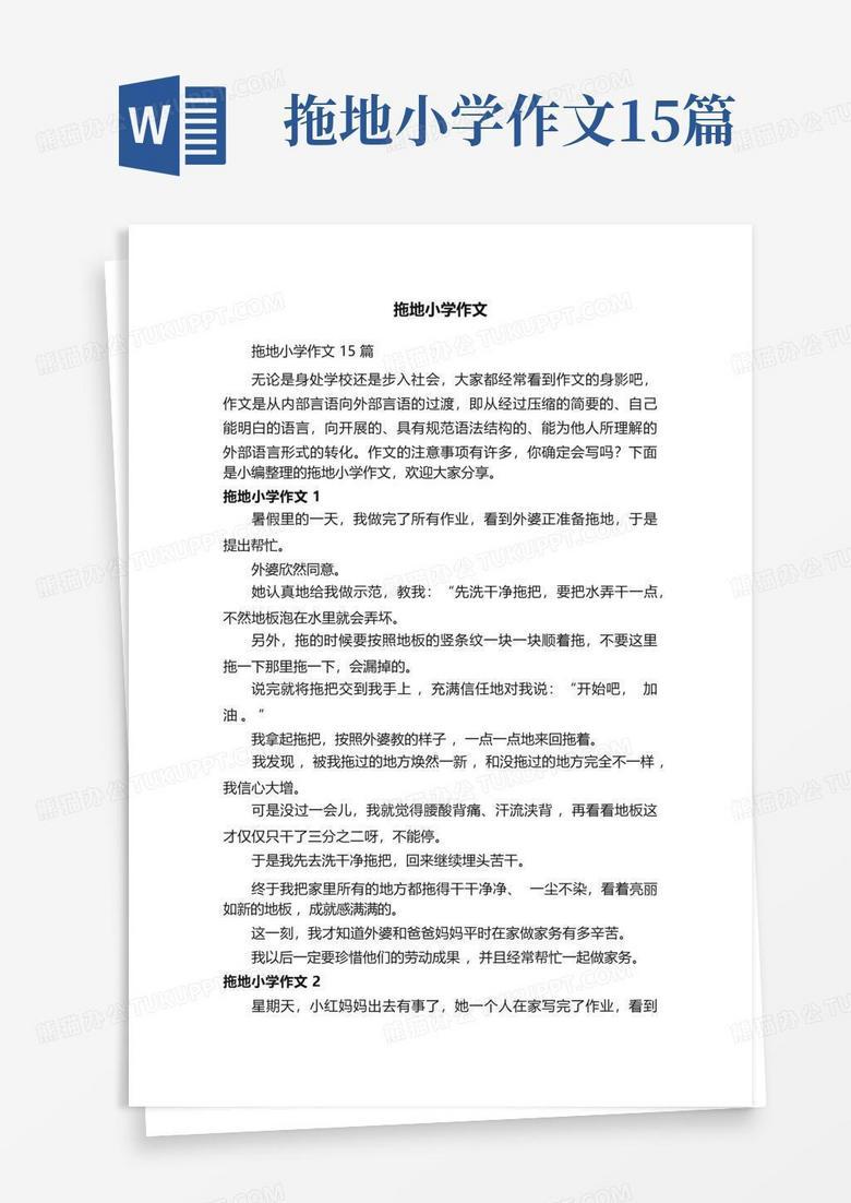 今天帮妈妈拖地了…