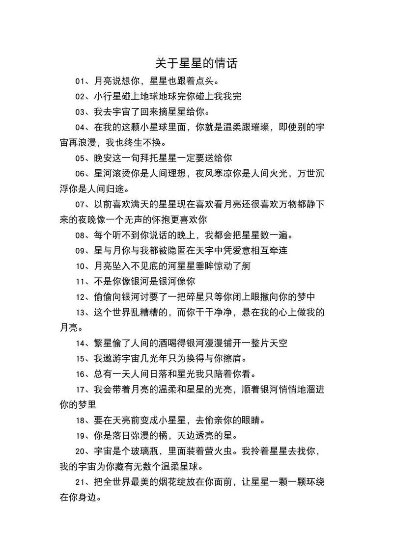 银河情话·爱的千种模样