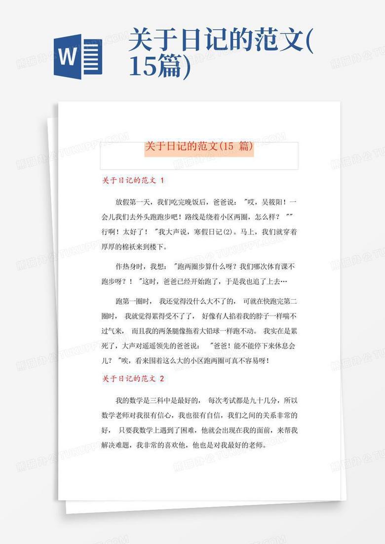 今天终于把五篇日记写完了？