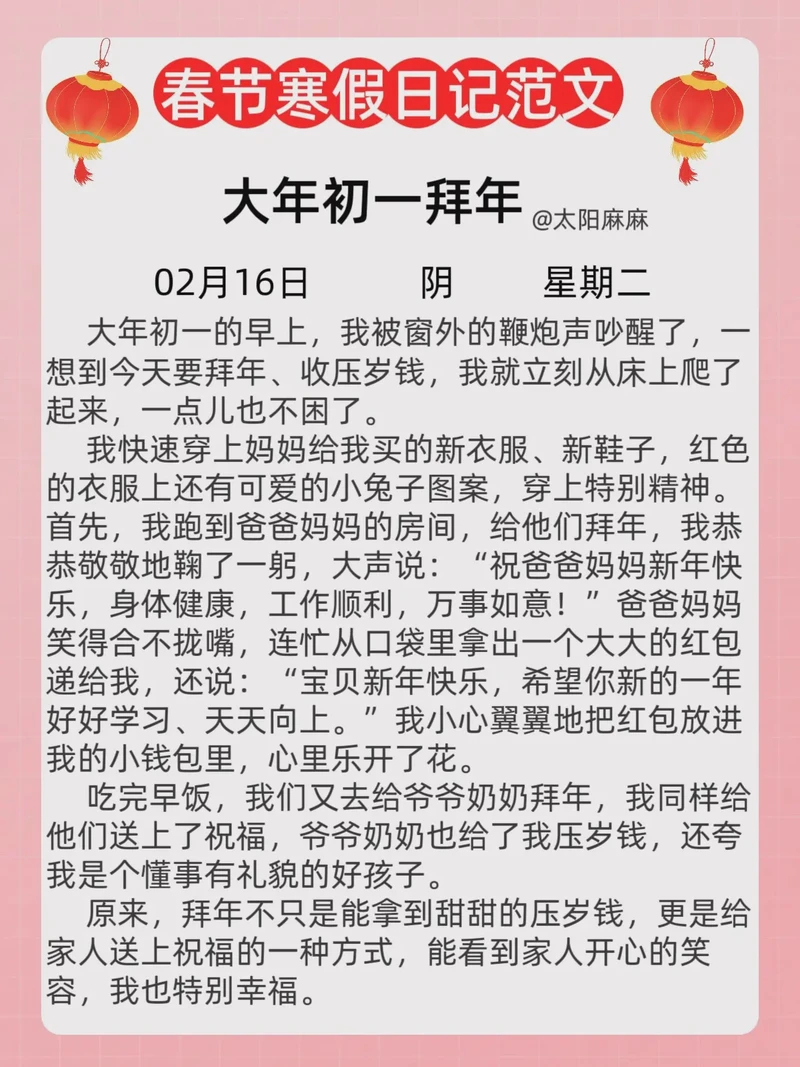 新年第一天·温暖的拜年之旅