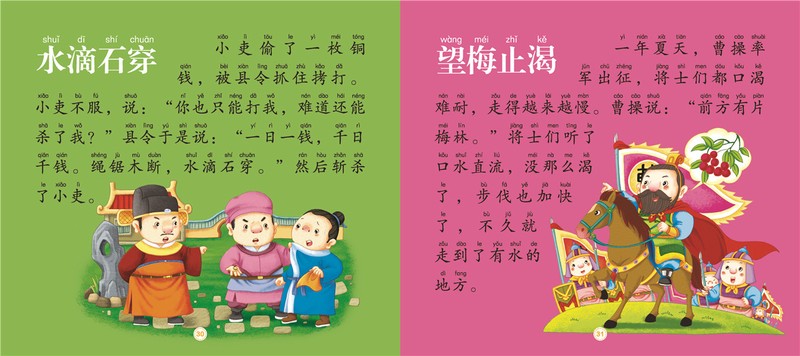 成语故事全集mp3下载的奇妙冒险！