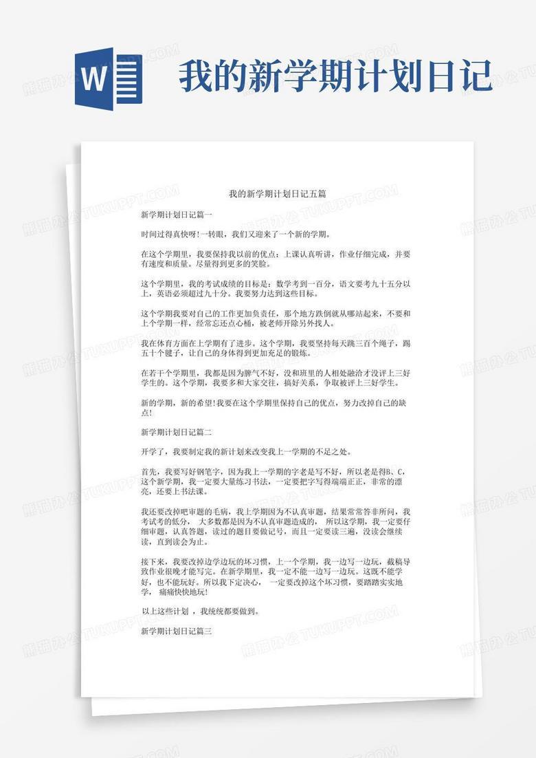 新学期的准备日记！