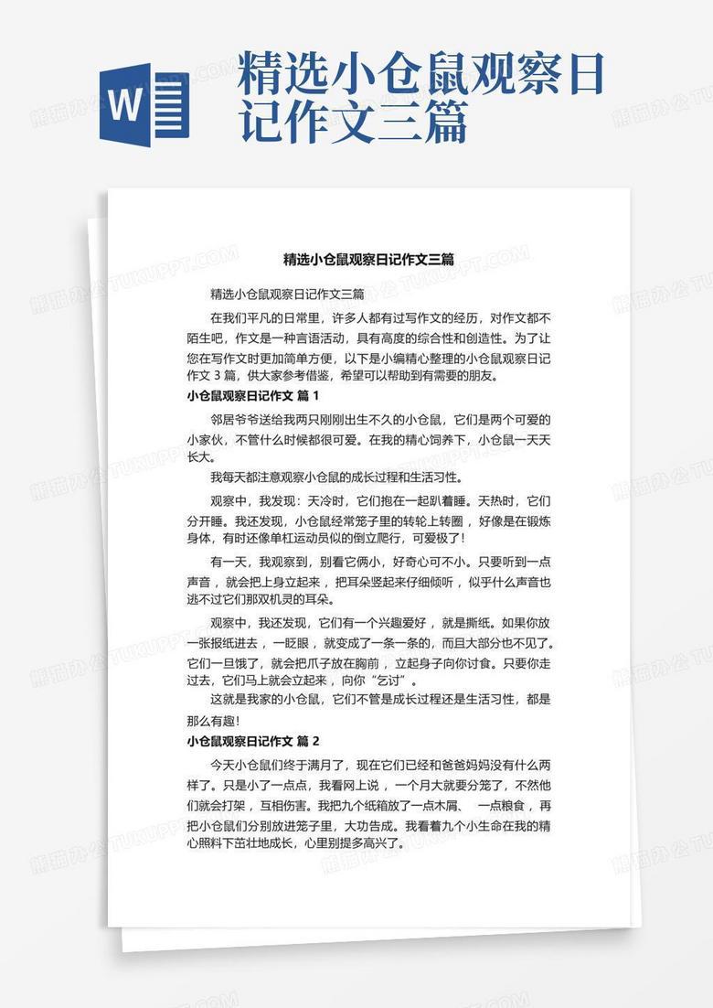 观察日记·动物世界里的小奇迹