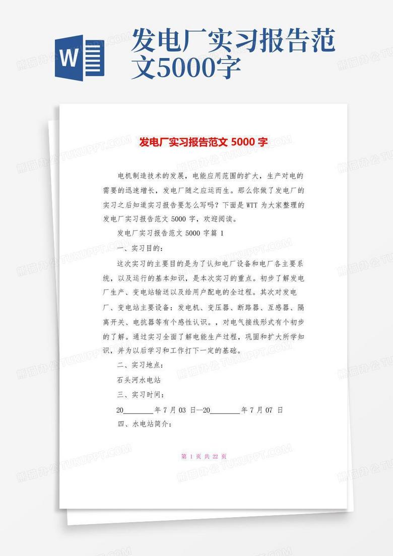 发电厂的初体验