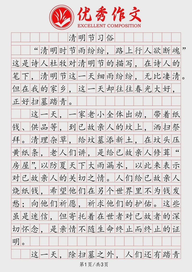 清明时节思故人？