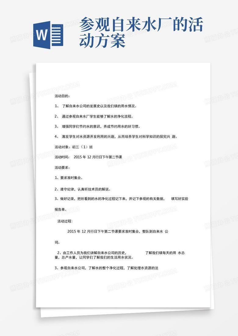 探寻水源的奥秘·—参观自来水厂日记