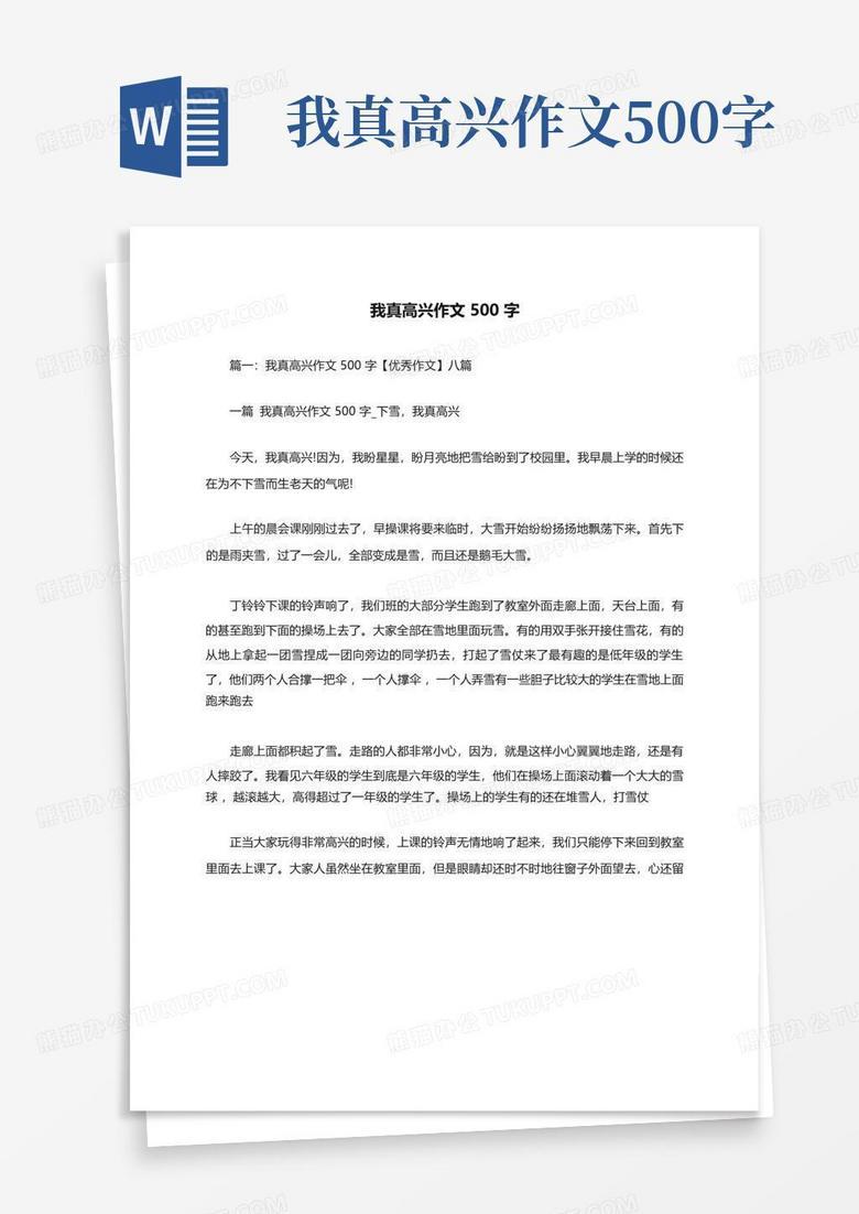 我真高兴的周末