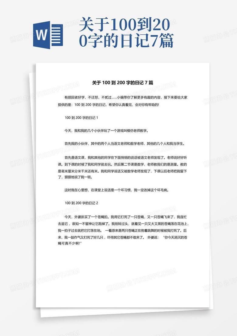 今天只想写二十个字！