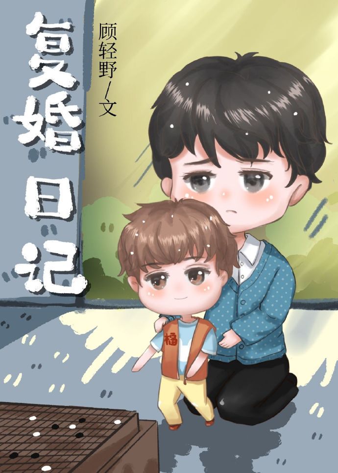 那盘棋，那杯茶，还有老爸的唠叨！