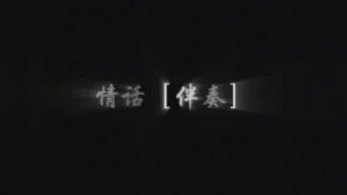 情话学习—温暖人心的日常小确幸