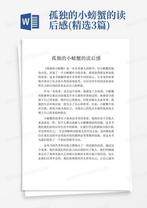 捡到一只小螃蟹后的“崩溃”日记…