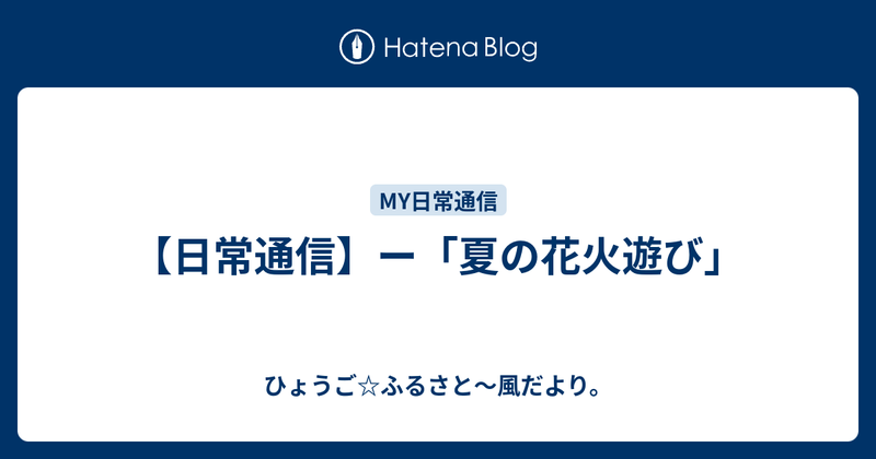 夜空中绽放的烟火…