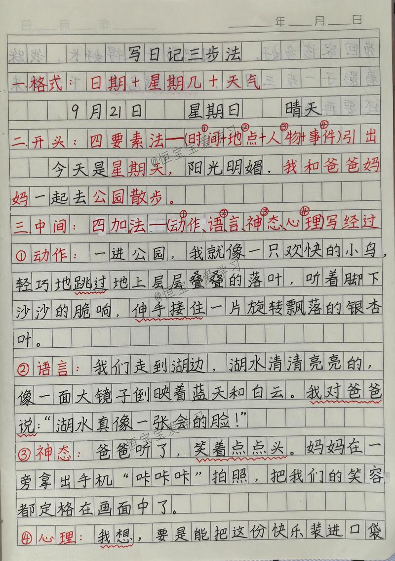 写日记时总被格式绊住脚，今天终于理清了头绪！