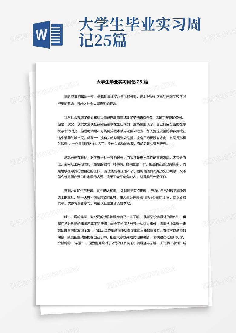 从校园到职场的第一步？