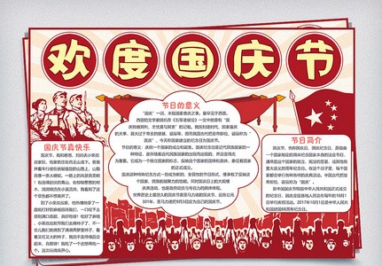 提前规划的国庆假期…