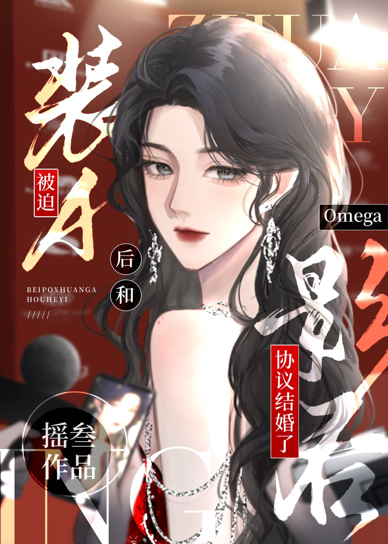 老槐树下的灰姑娘—被遗忘的真相与永恒的善良