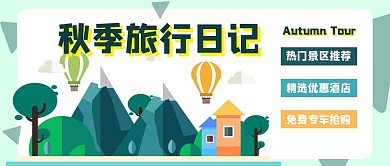 秋风中的回忆与期待…