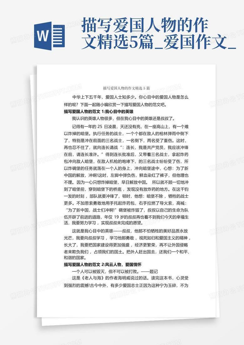 爱国之情，溢于言表…
