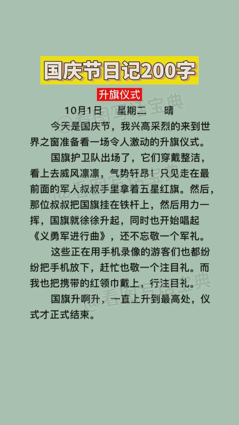 好的，用户让我写一篇关于“国庆7天日记”的日记，而且要体现2026年3月11日的时效性。首先，我需要确认用户的需求。他们可能是在练习写日记，或者需要一个模板来记录自己的假期。用户特别强调要真实自然，像和自己对话一样，所以得避免任何格式化的开头，比如“大家好”之类的。