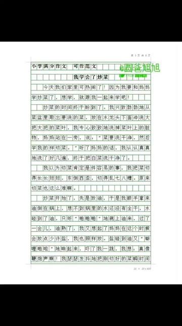 今天我学会了炒菜？