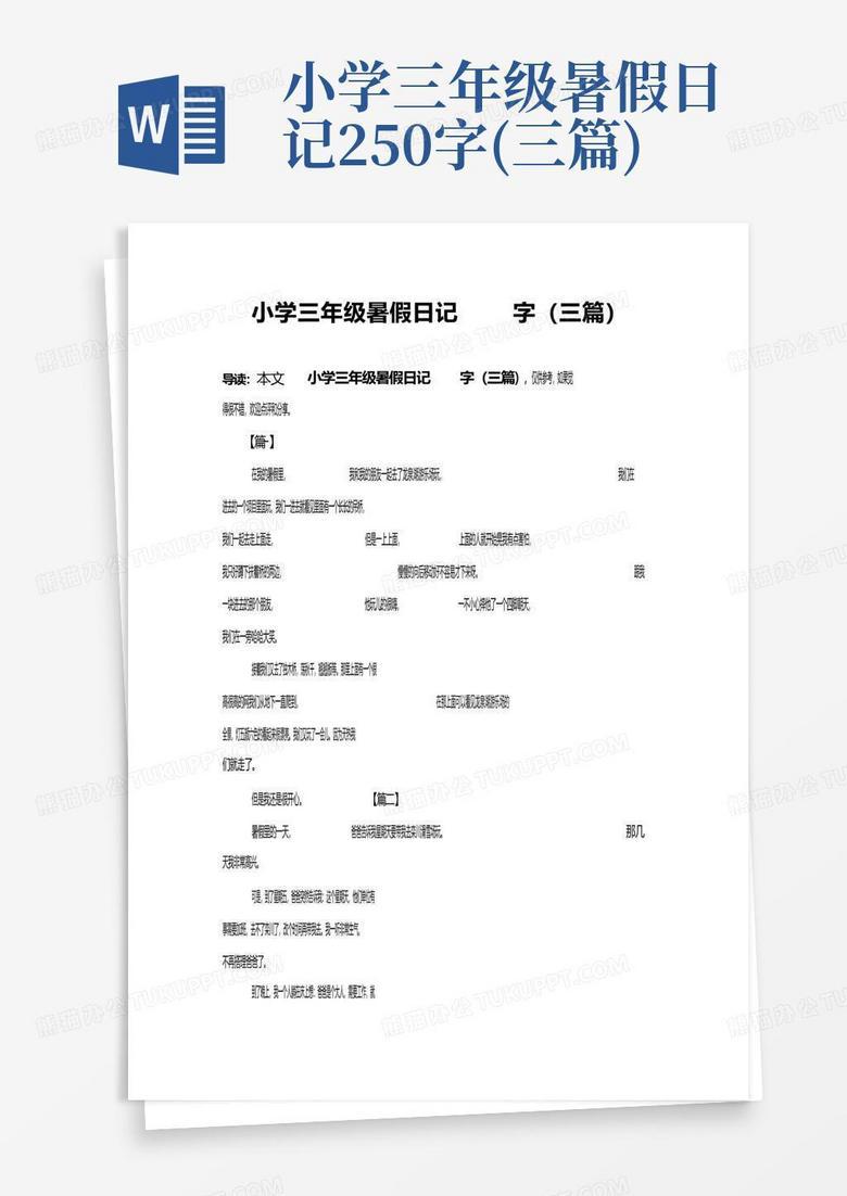 暑假的奇妙冒险·三年级夏日日记全记录 暑假的奇妙冒险·三年级夏日日记全记录