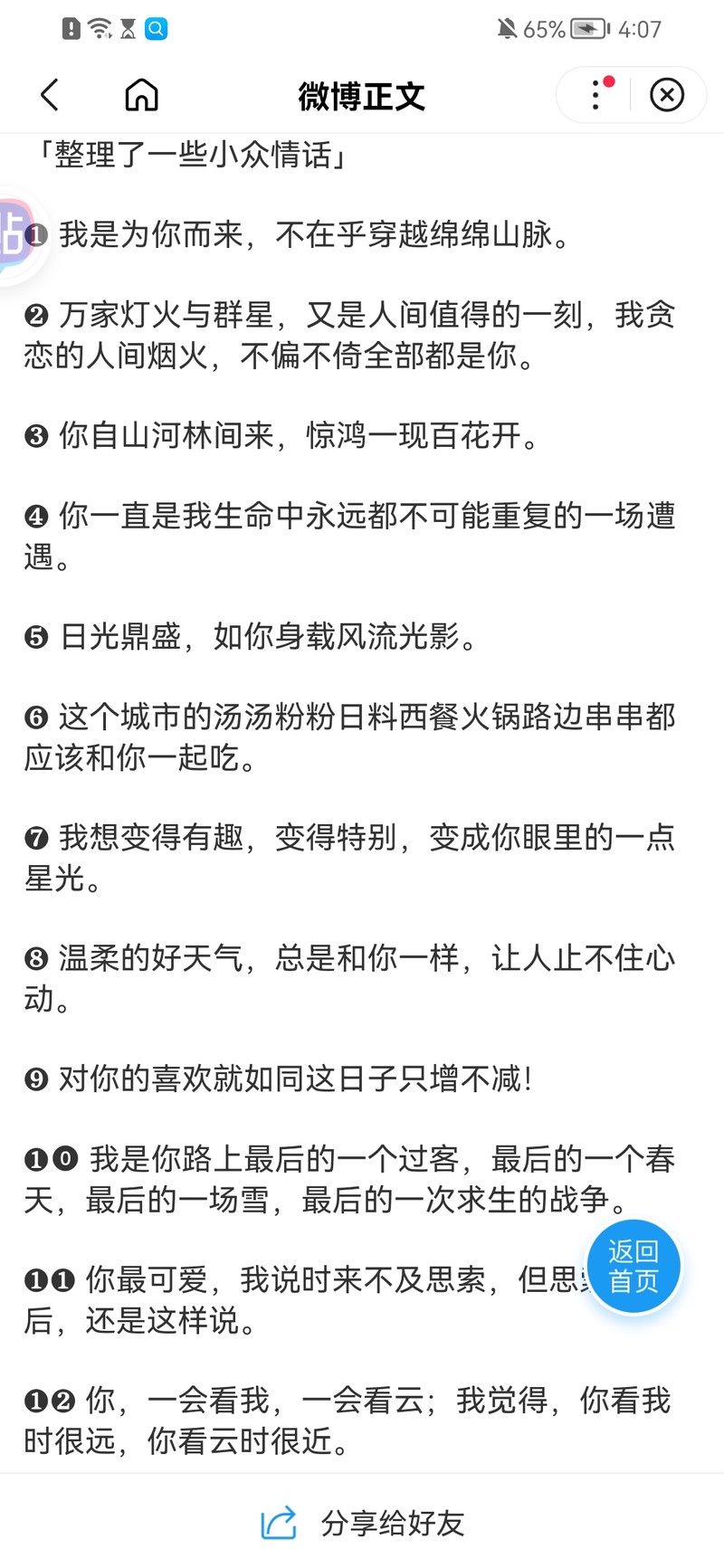 情话—那些温柔至极的甜言蜜语