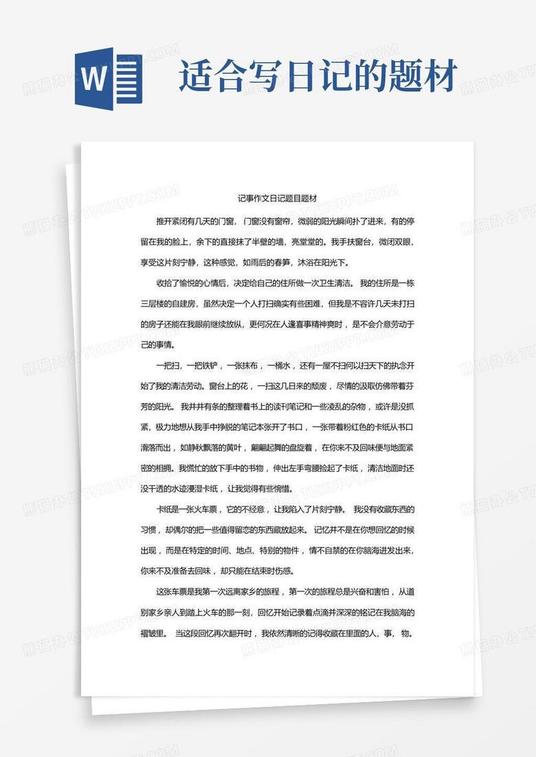 日记有没有题目…