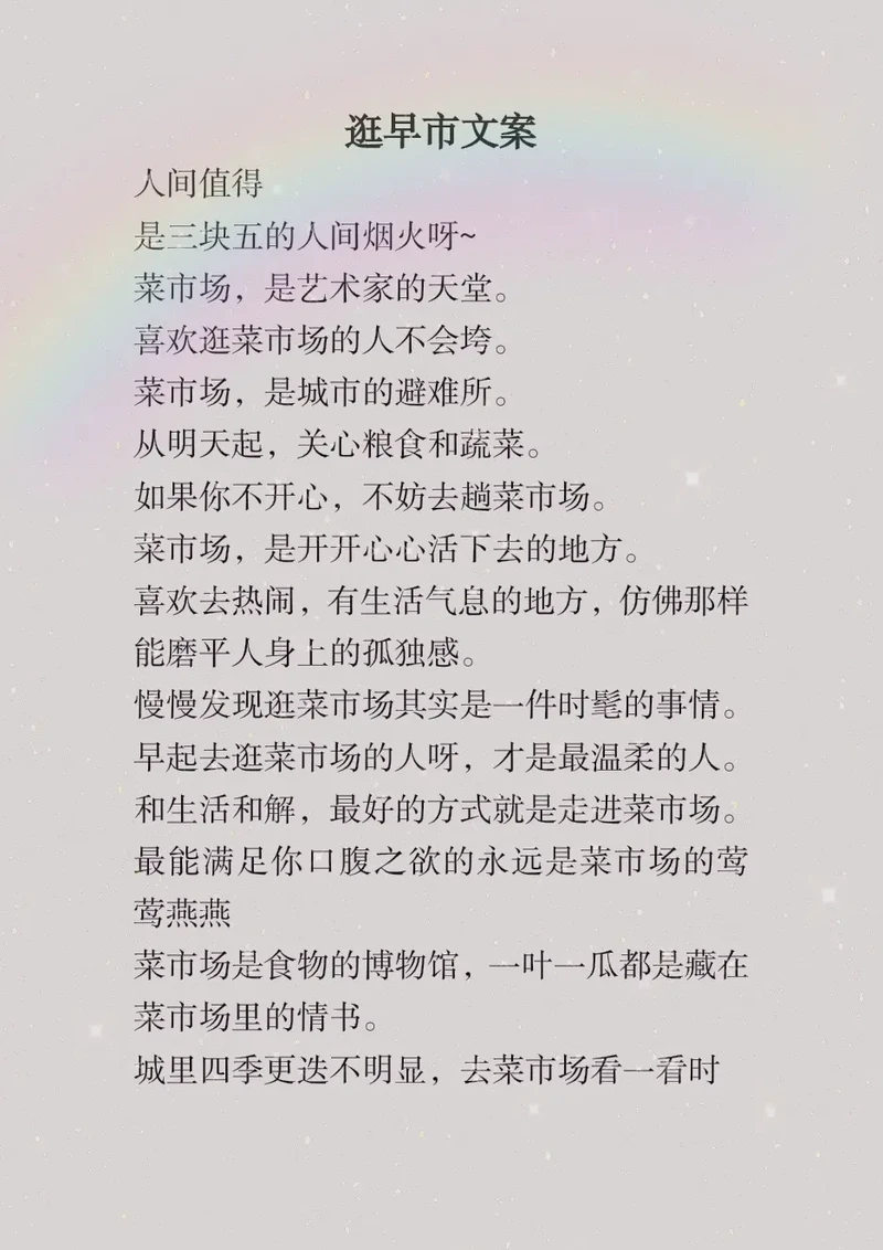 今天的逛街日记？