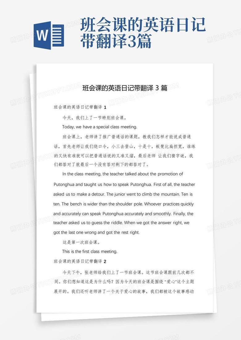班会的日记·一场关于未来的对话 班会的日记·一场关于未来的对话