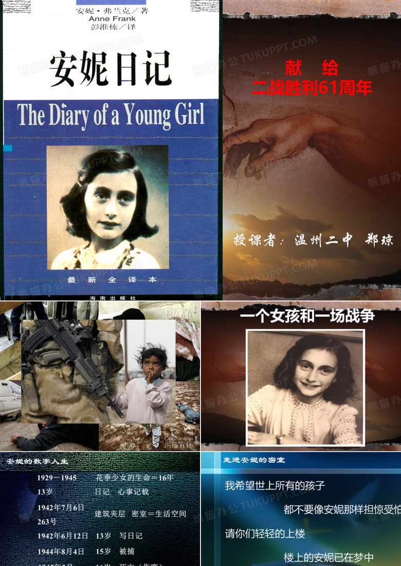 安妮日记英语读后感的震撼与感动