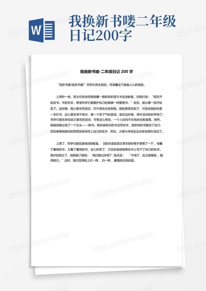 我的新书包日记：一个初秋的惊喜