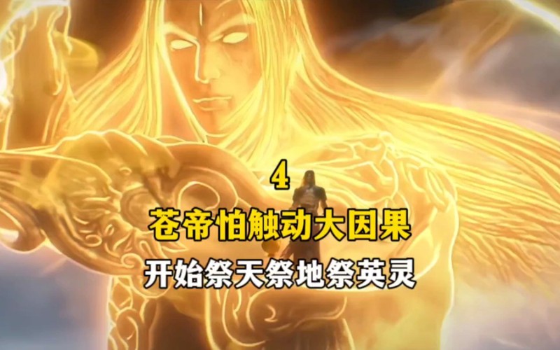 陆鸣与苍帝的传说…