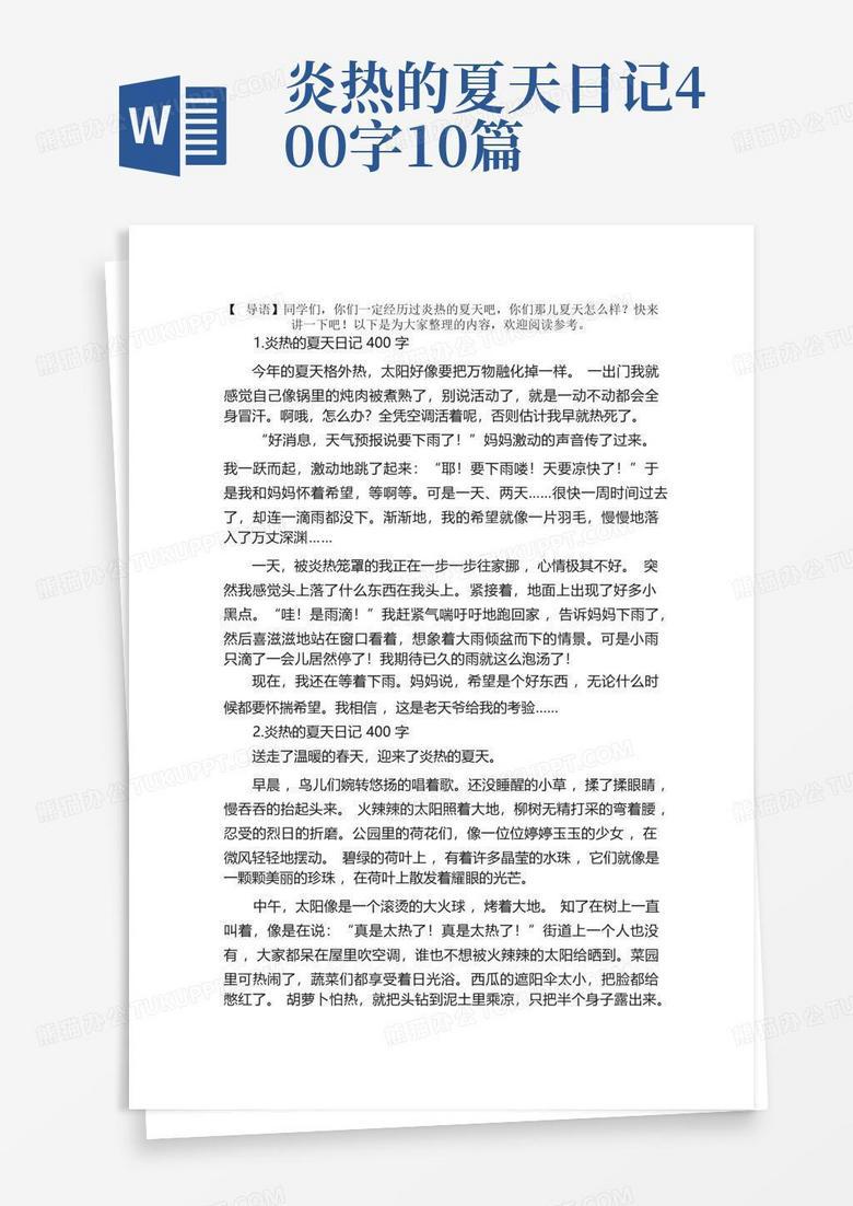 炎热的夏日午后…