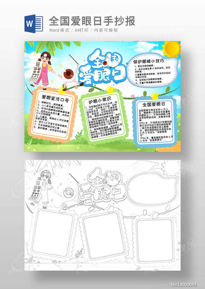 爱眼日记怎么写·从一只猫的视角看护眼