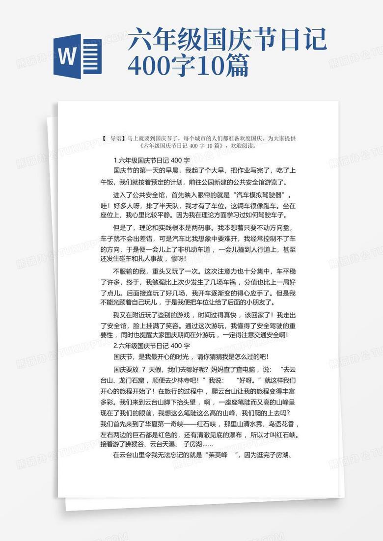 国庆七天乐，生活有点乱？