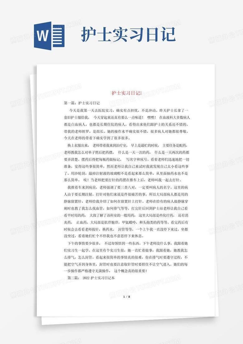 走廊里的消毒水味：我的妇科实习日记