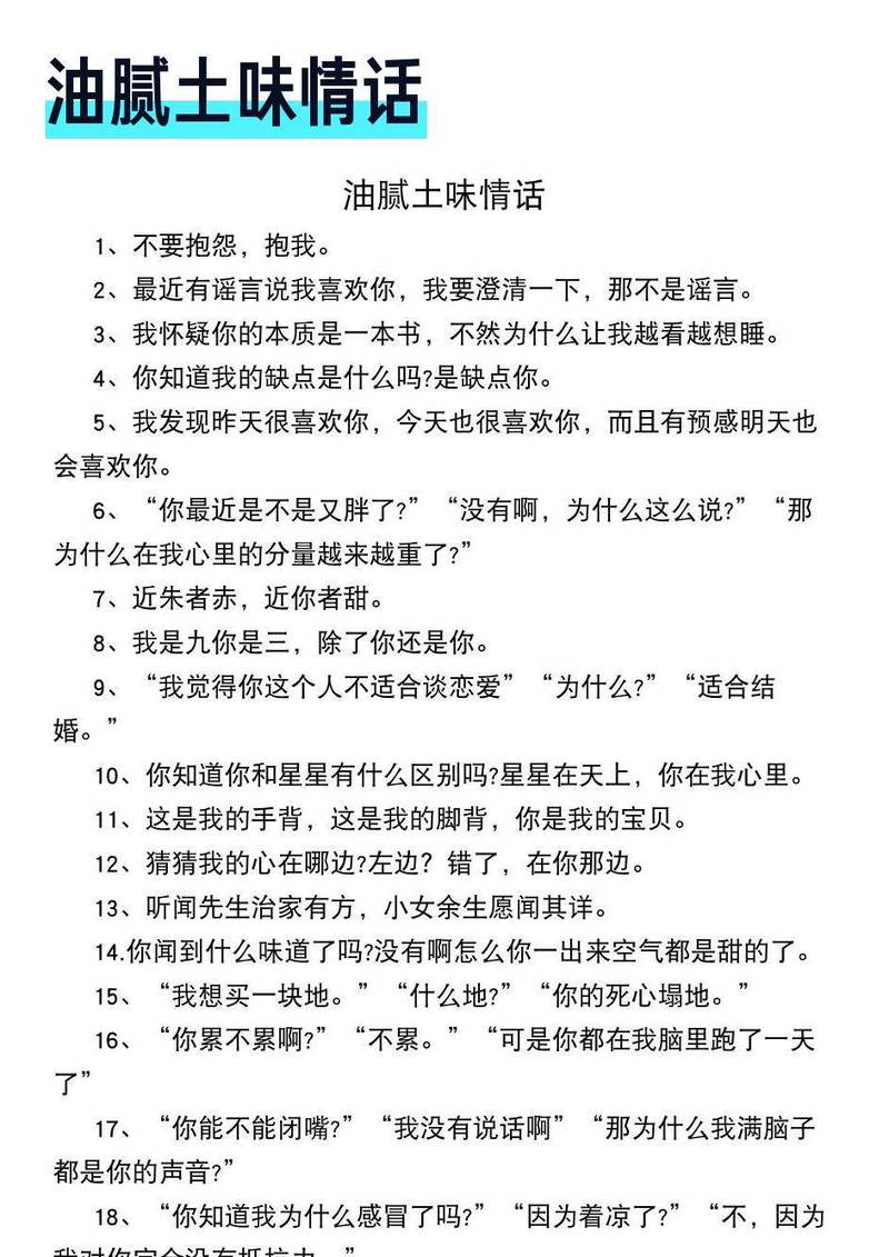 那些藏在嘴边，却让心跳漏拍的情话！