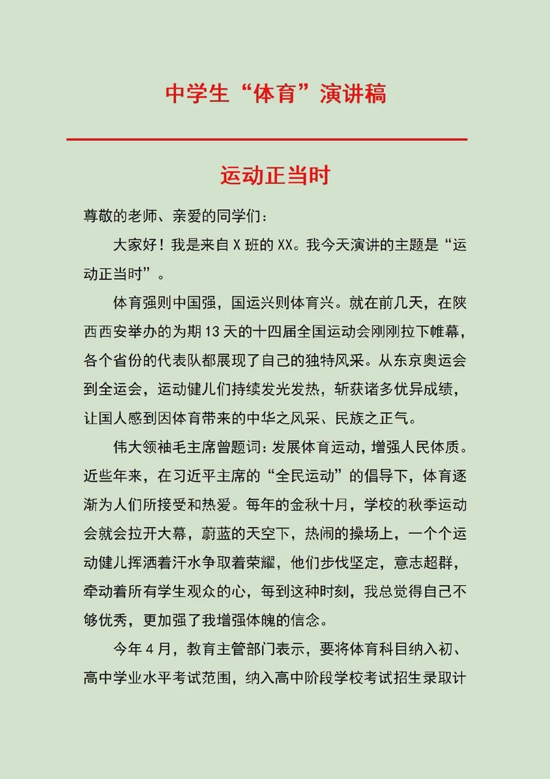 春日里的运动盛宴…