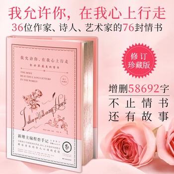 情话珍藏：爱的诗篇与回忆