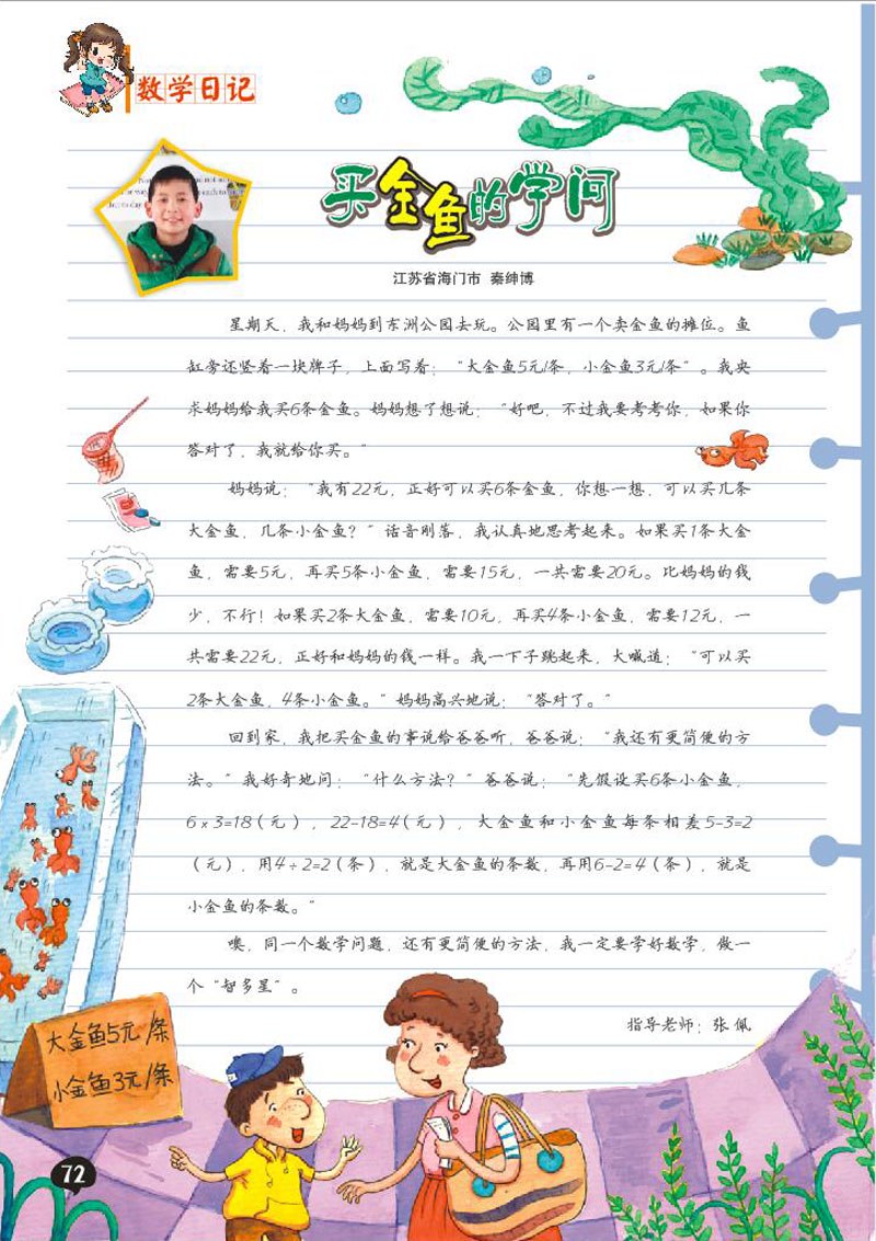 小学一年级数学日记丨铅笔排队的秘密