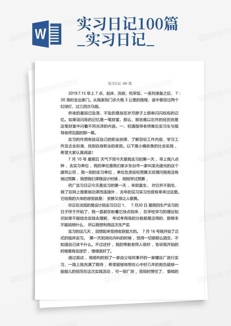 见习日记怎么写？我的摸索与实践…