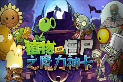 阳光下的保卫战｜植物大战僵尸的奇妙冒险