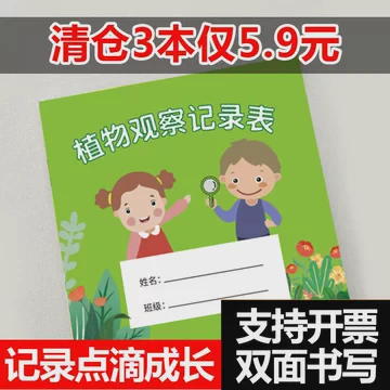 绿叶日记·植物生长的奇妙旅程