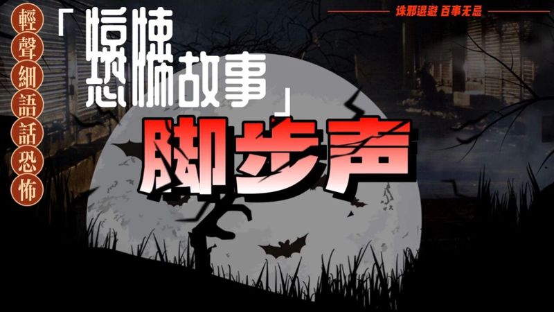 一段一段的鬼故事下载｜为什么我们都需要它？