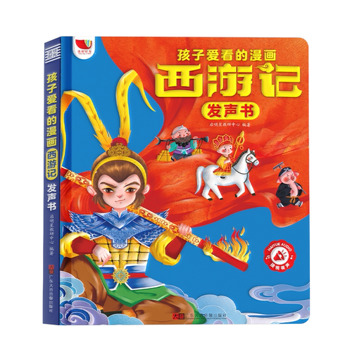 西游记·三个被烟火气掩盖的精点瞬间