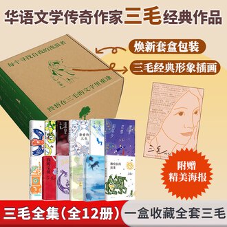 《墨香中的奇幻旅程·三毛文集的灵魂归宿》