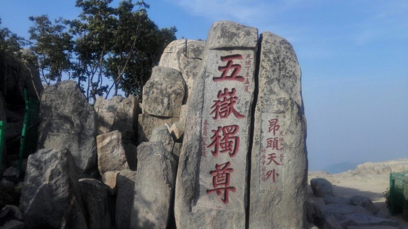 爬泰山的一天—从后悔到感动