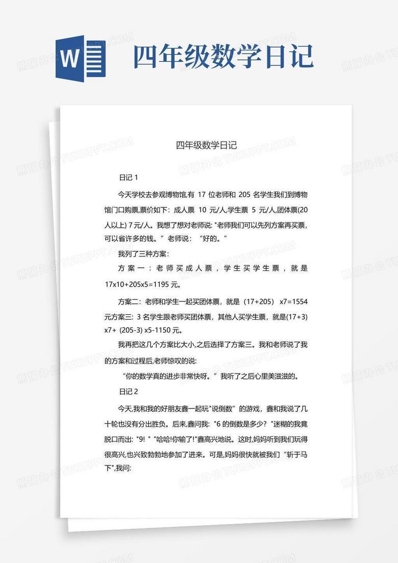 今天数学课上的一次小冒险！