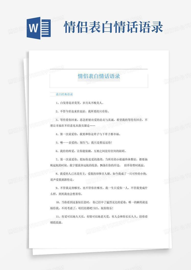 爱在保险单里｜浪漫情话送达